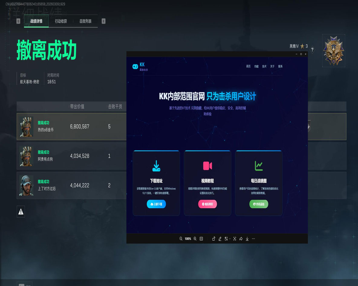 三角洲行动飞行辅助器软件效果